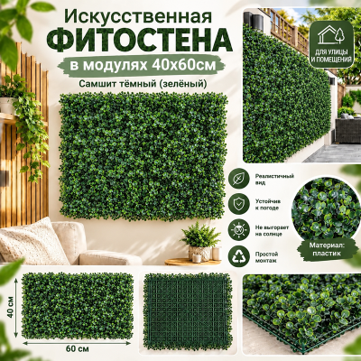 Искусственный газон в модулях Самшит